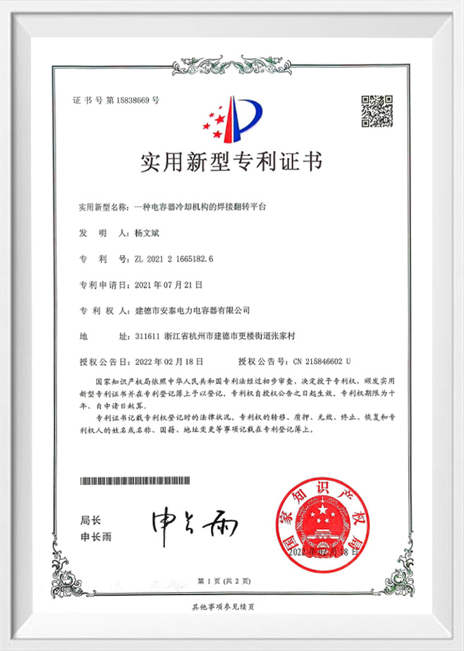 Jiande Antai Power Tụ điện Công ty TNHH, Ltd.