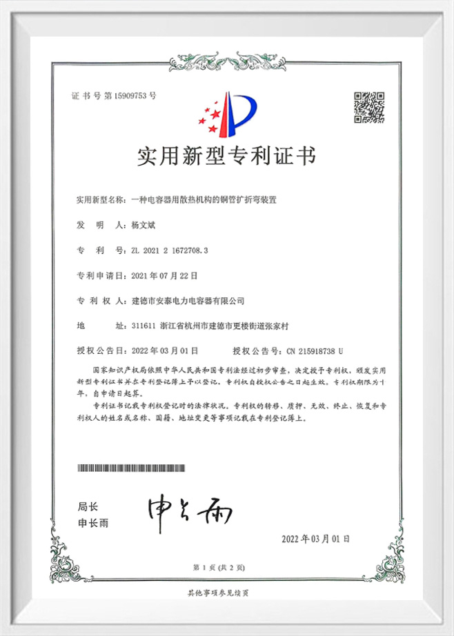 Jiande Antai Power Tụ điện Công ty TNHH, Ltd.