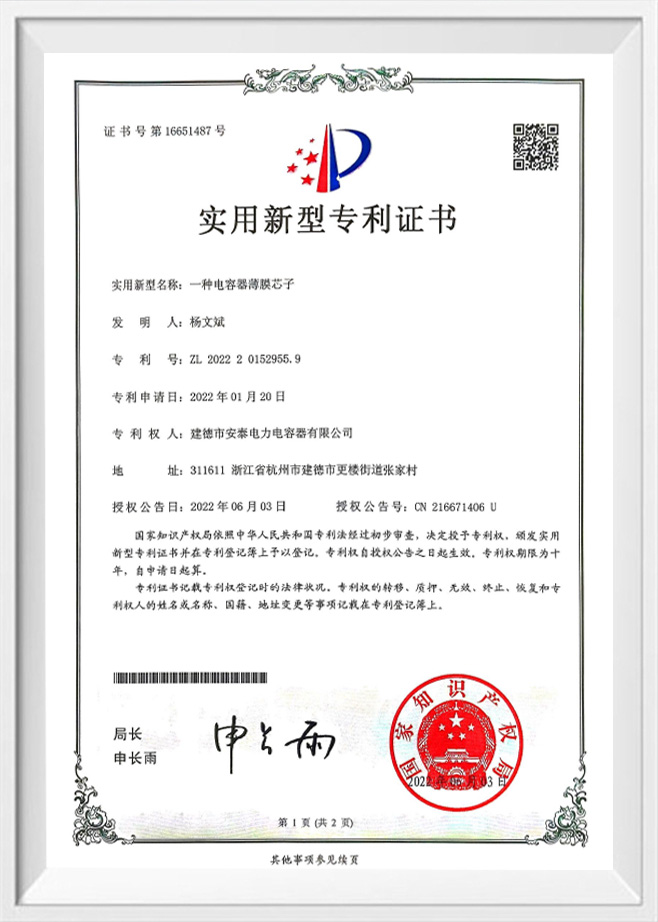Jiande Antai Power Tụ điện Công ty TNHH, Ltd.