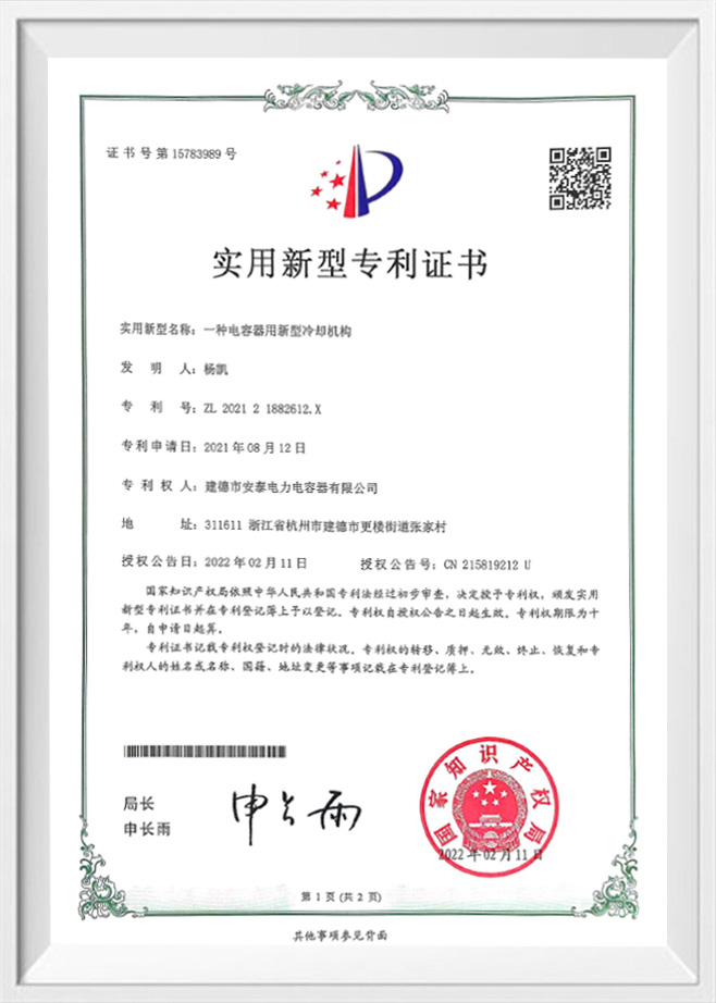 Jiande Antai Power Tụ điện Công ty TNHH, Ltd.