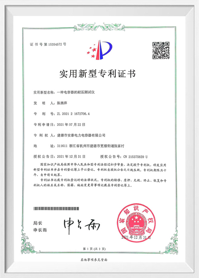 Jiande Antai Power Tụ điện Công ty TNHH, Ltd.